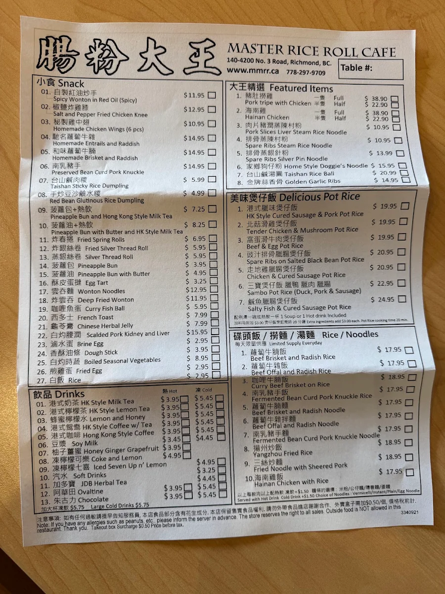 Menu, Master Rice Roll 腸粉大王餐廳
