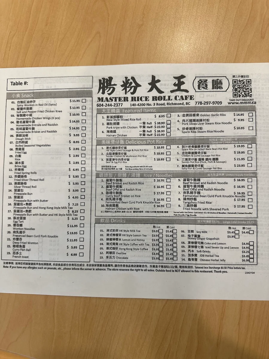 Menu, Master Rice Roll 腸粉大王餐廳