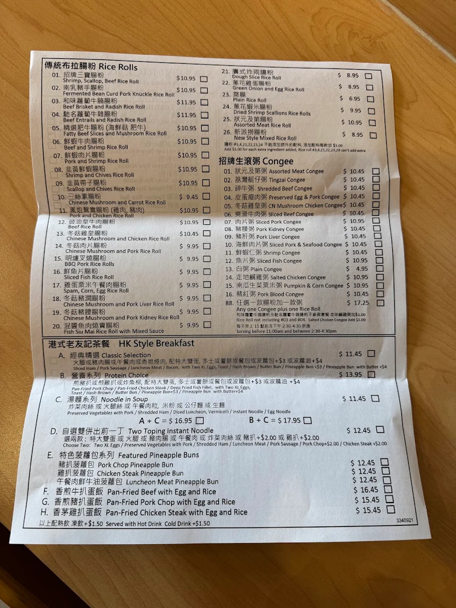 Menu, Master Rice Roll 腸粉大王餐廳