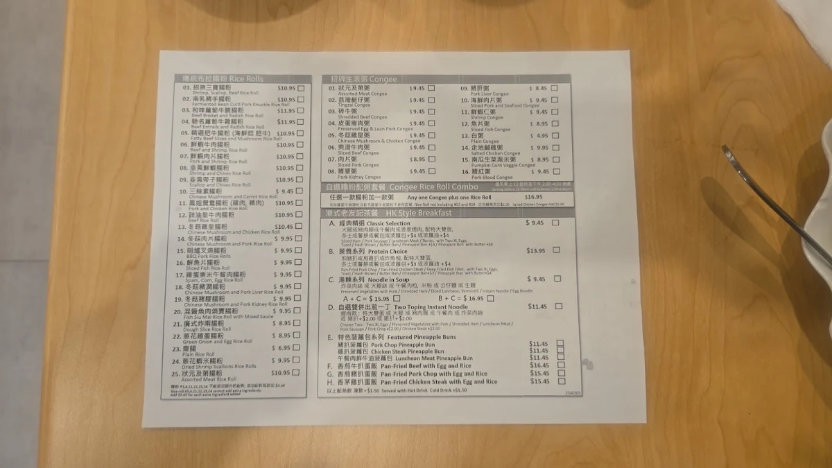 Menu, Master Rice Roll 腸粉大王餐廳