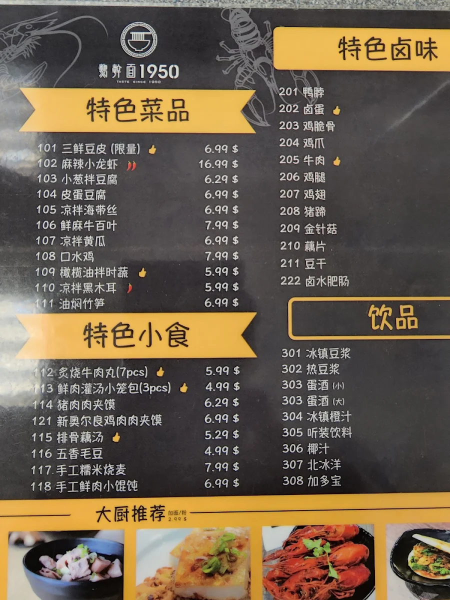 Menu, Wuhan Noodles 1950 (North York) 热干面1950 (北约克店）