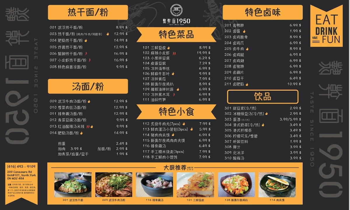 Menu, Wuhan Noodles 1950 (North York) 热干面1950 (北约克店）