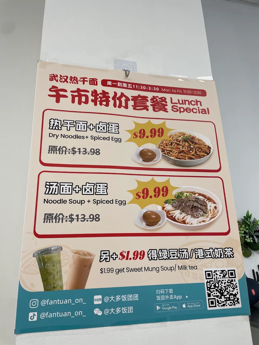 Menu, Wuhan Noodles 1950 (North York) 热干面1950 (北约克店）