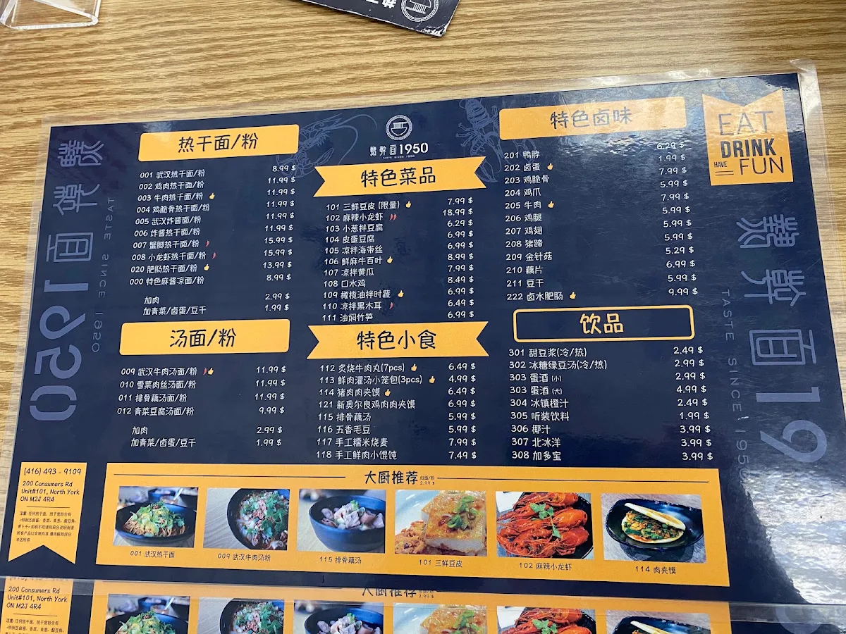 Menu, Wuhan Noodles 1950 (North York) 热干面1950 (北约克店）