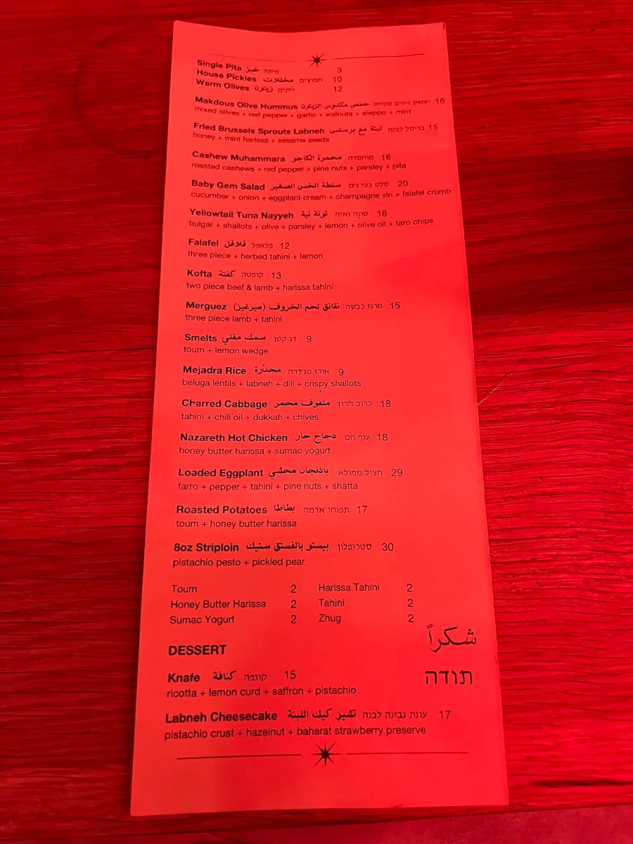 Menu, The Haifa Room