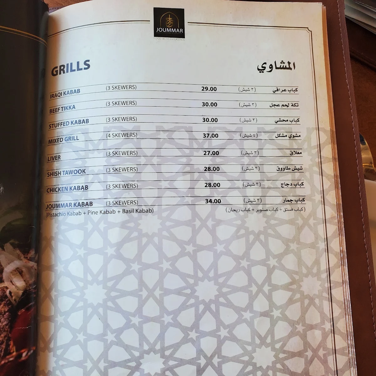 Menu, Aghati Restaurant
