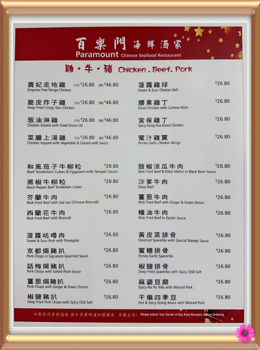 Menu, Paramount Chinese Seafood Restaurant