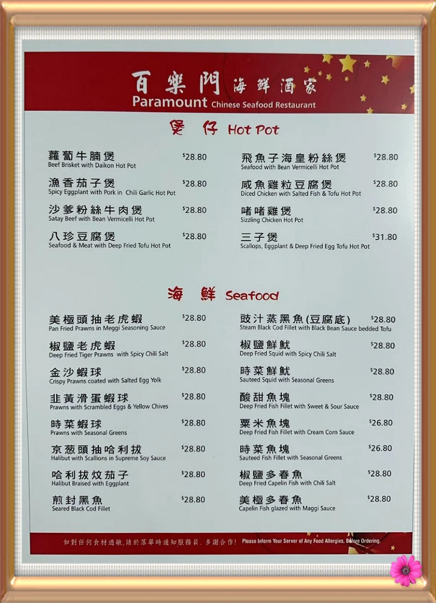Menu, Paramount Chinese Seafood Restaurant