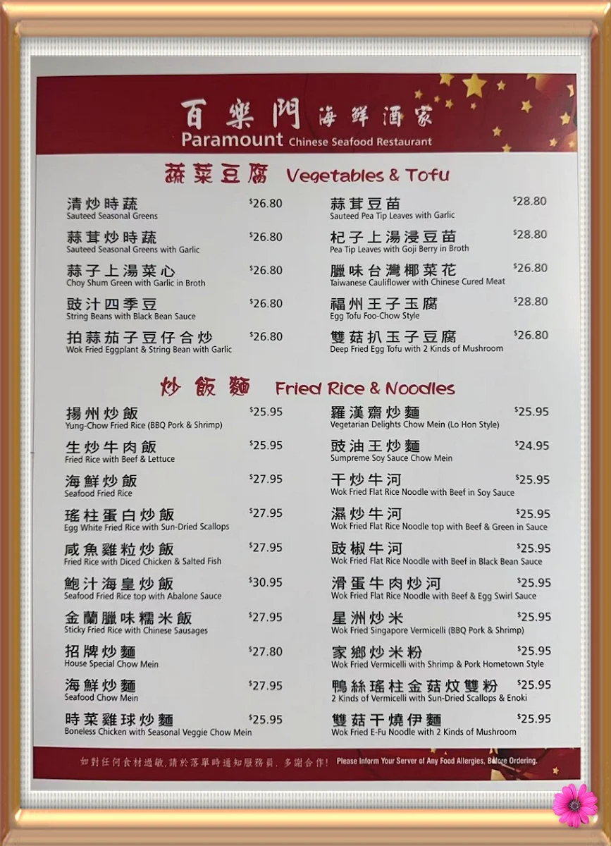 Menu, Paramount Chinese Seafood Restaurant