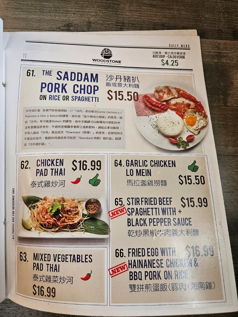 Menu, Woodstone Eatery 森石