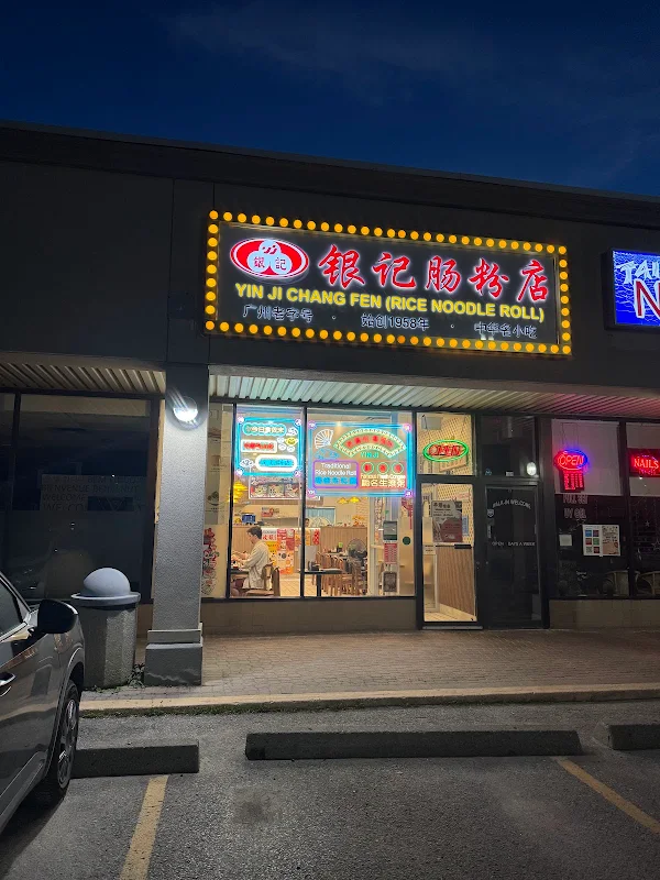 銀記腸粉Yin Ji Chang Fen (Richmond Hill)