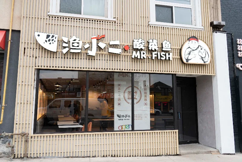 Mr. Fish Chinese Restaurant (North York) 渔小二 酸菜鱼
