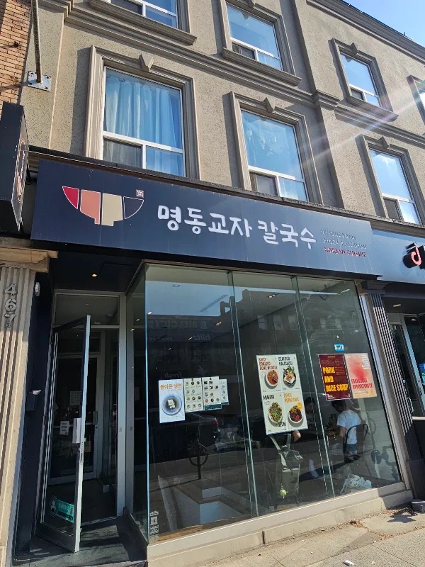 Myeongdong Gyoza Kalguksu - Korean Restaurant (Bloor)