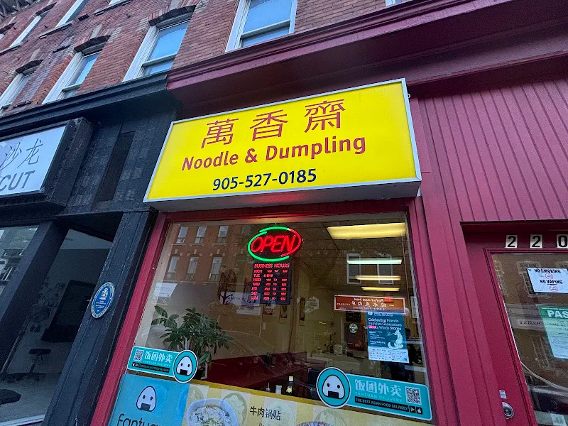 Noodle And Dumpling 万香斋