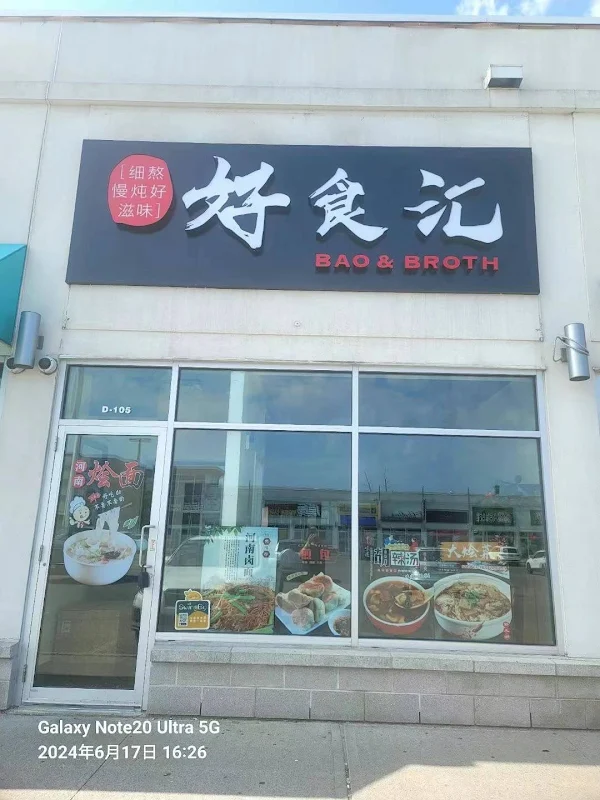 Bao & Broth 好食汇