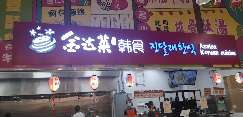 Azalea Korean Cuisine