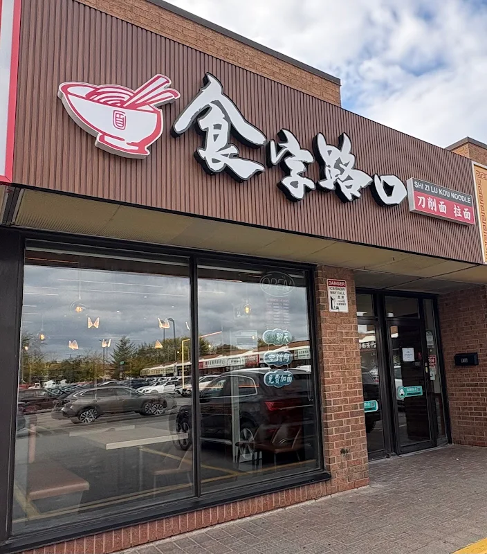 Shi Zi Lu Kou Noodle