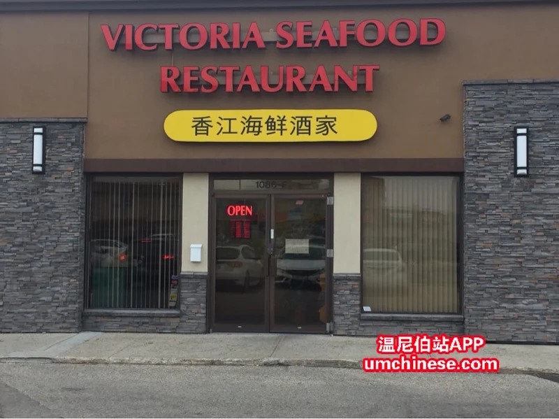 Victoria Seafood Restaurant