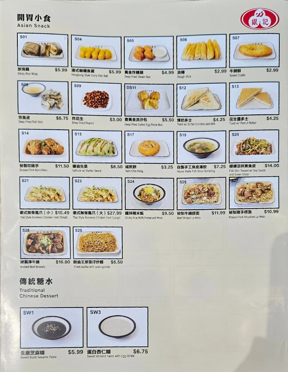 Menu, Yin Ji Chang Fen