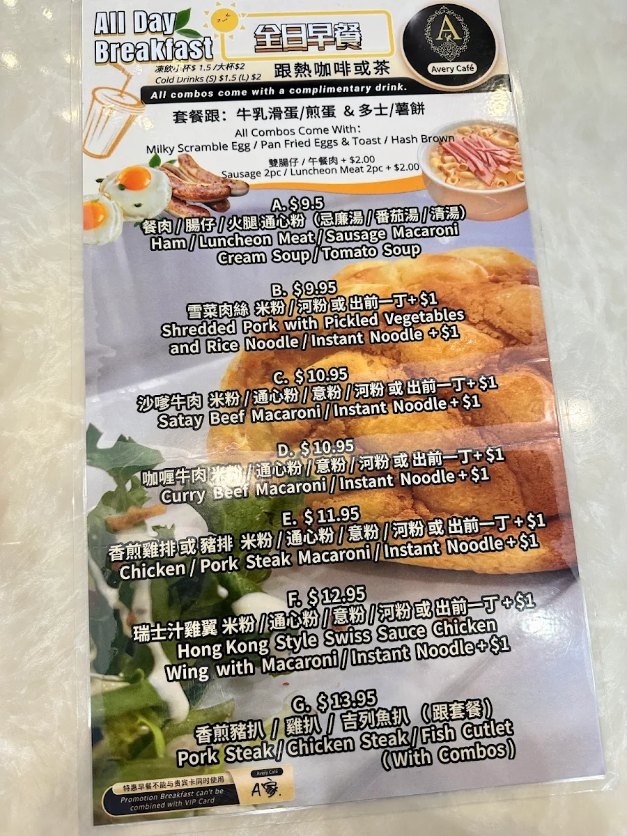 Menu, Avery Cafe