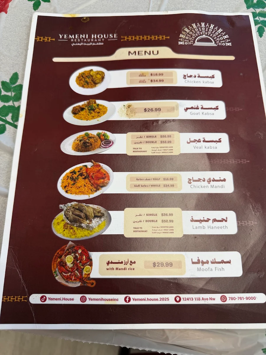 Menu, Yemeni House Restaurant - مطعم البيت اليمني