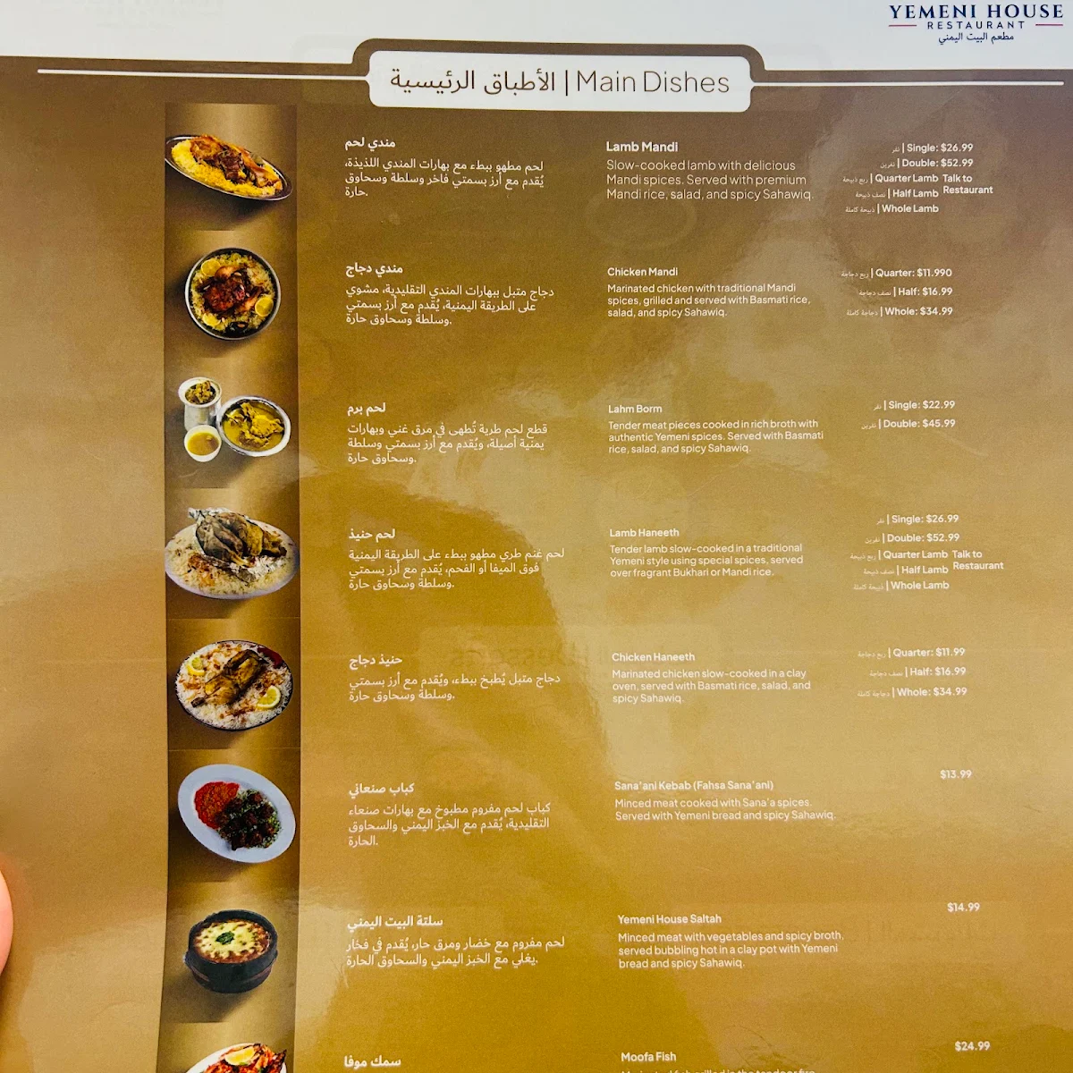 Menu, Yemeni House Restaurant - مطعم البيت اليمني