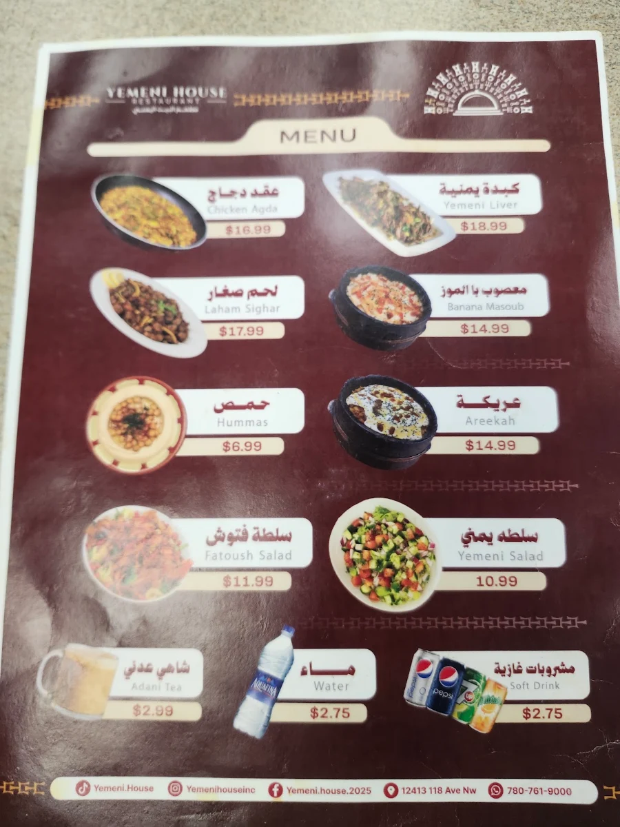 Menu, Yemeni House Restaurant - مطعم البيت اليمني