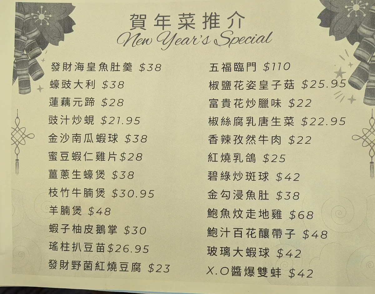 Menu, 豐澤園 Treasure Garden