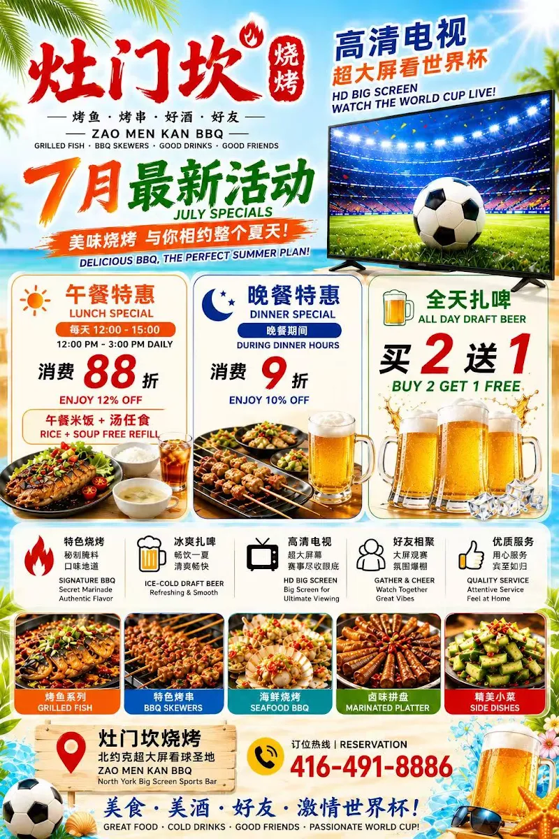 Menu, Zao Men Kan 灶门坎烧烤小酒馆