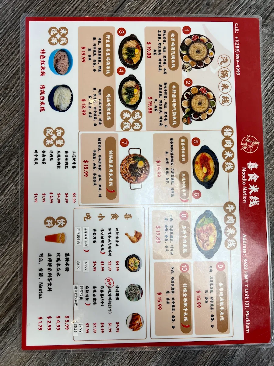 Menu, Noodle Nation 喜食米线