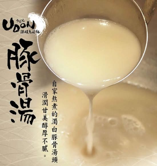 Extra Tonkotsu Broth