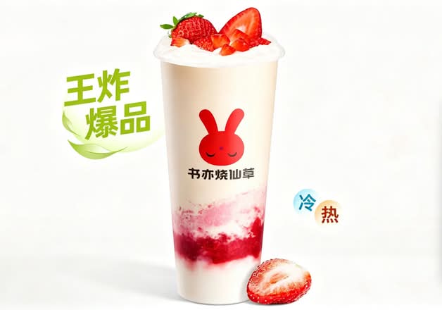 Strawberry Mochi Latte (700ml)