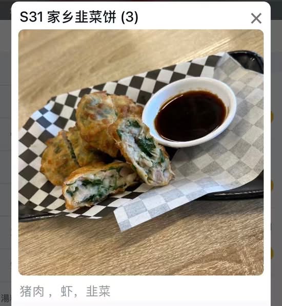 S31-crepe aux oignons verts avec crevettes et porc