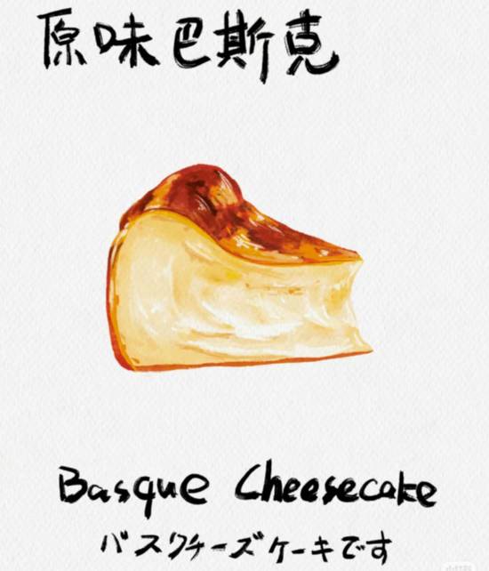 Japanese origin basques cheese cake