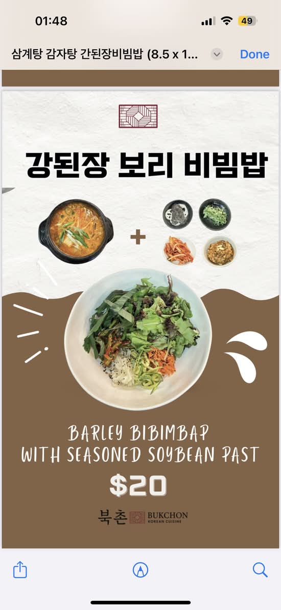 Soybean Paste Barley Bibimbap (강된장 보리 비빔밥)