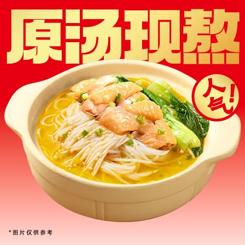 Signature Freshly Boiled Chicken Soup Rice Noodles/ Noodle / 招牌现熬鸡汤米线/面