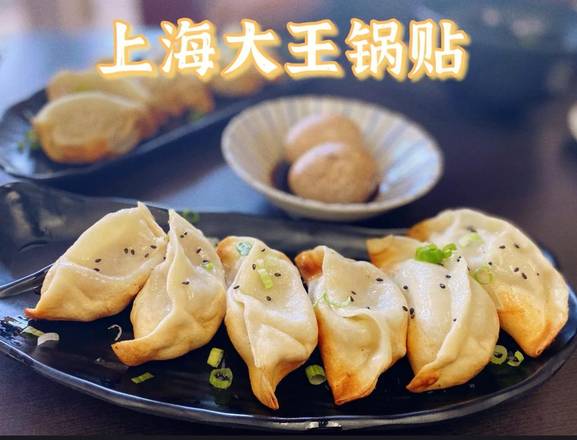 Dumpling King (6 pcs)