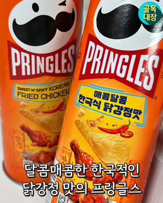 Pringles Sweet N' Spicy Korean Fried chicken