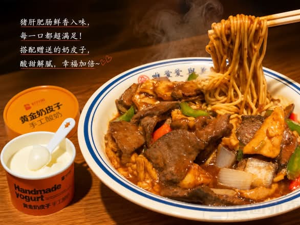 Noodles with Pork Liver And Intestine Topping + Good Brothers Handmade Milk Skin And Plain Yogurt(猪肝肥肠浇头拌面+好兄弟手工奶皮子原味酸奶)